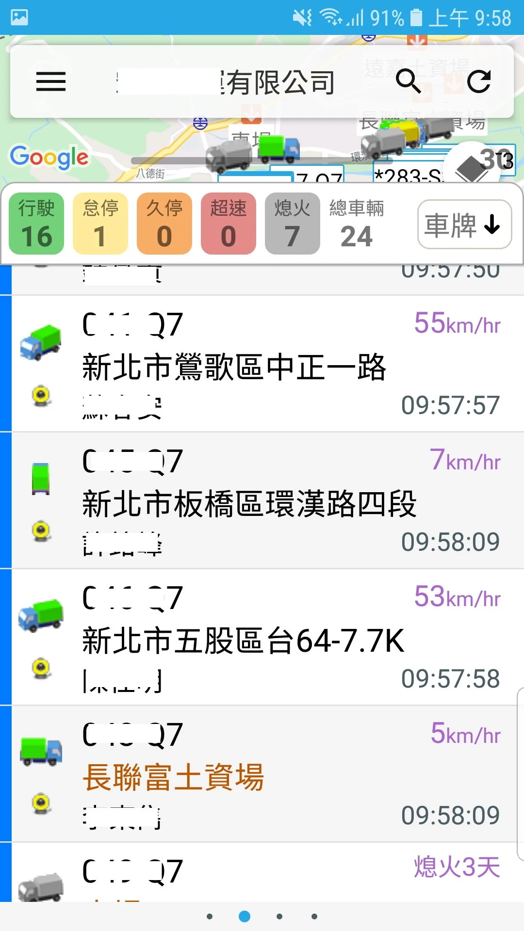 ecGPS監控中心 screenshot