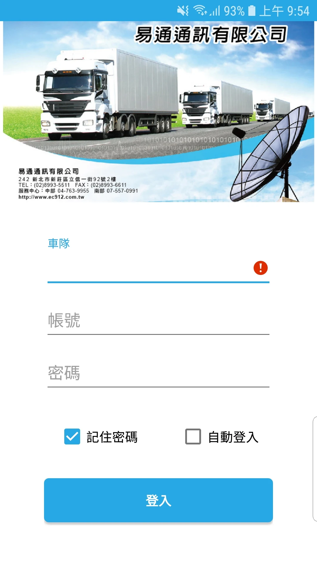 ecGPS監控中心 screenshot