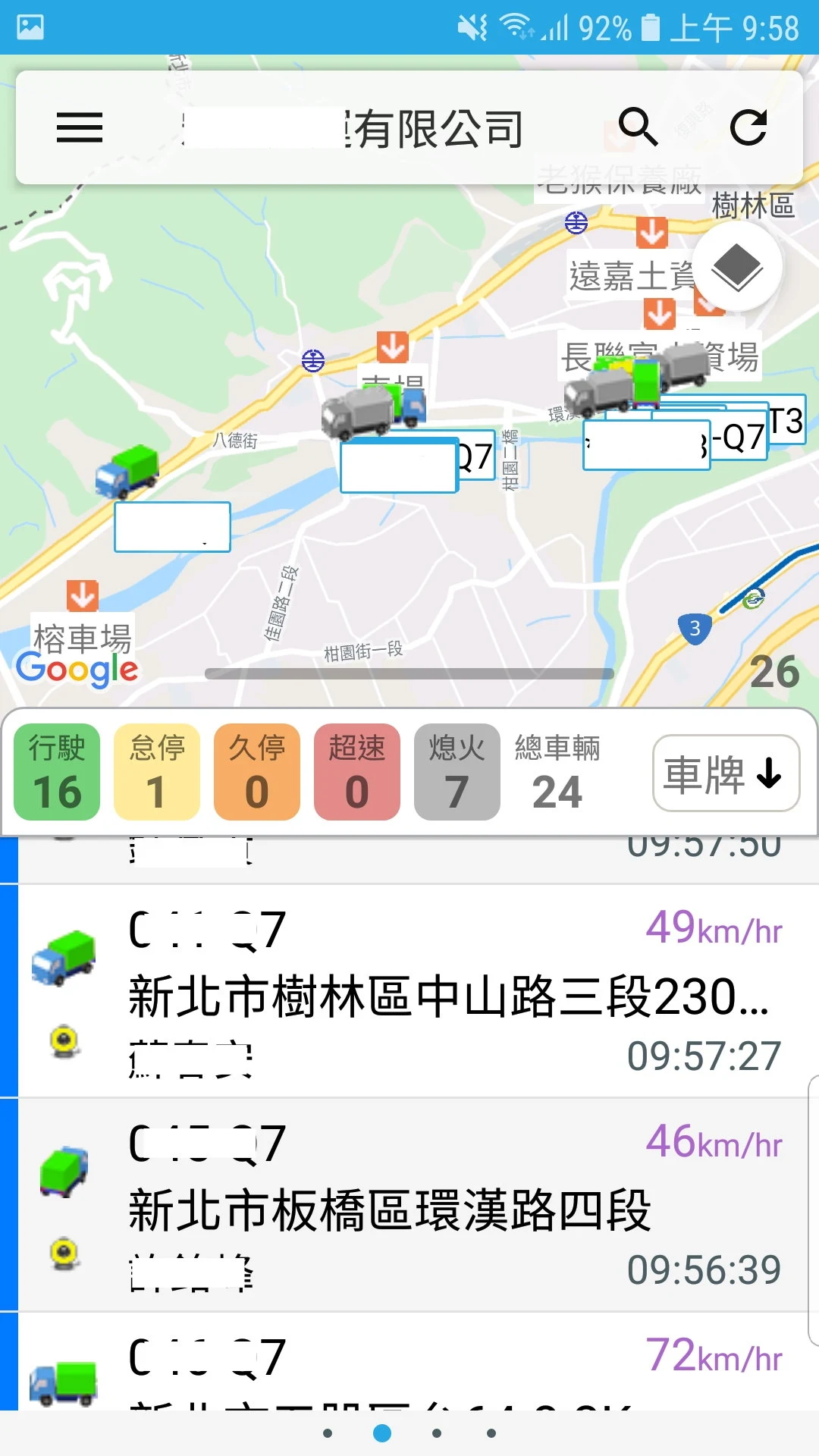 ecGPS監控中心 screenshot